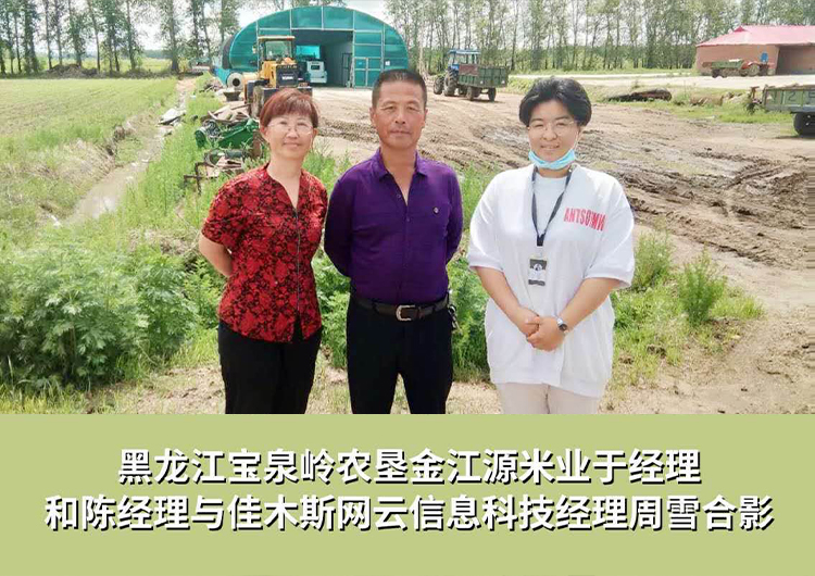 黑龍江寶泉嶺農(nóng)墾金江源米業(yè)與佳木斯網(wǎng)云信息科技有限公司達成企業(yè)官網(wǎng)合作！