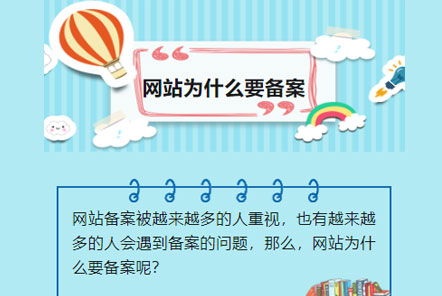 【網(wǎng)云信息科技】網(wǎng)站為什么要做ICP備案？