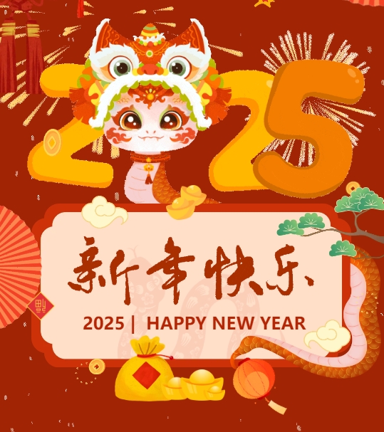 佳木斯網(wǎng)云信息科技有限公司恭賀元旦，2025年與您一起揚(yáng)帆起航
